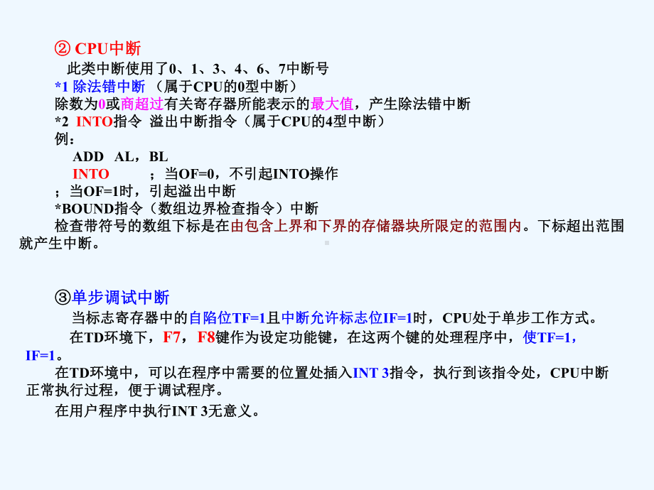 中断及中断控制器课件.ppt_第3页