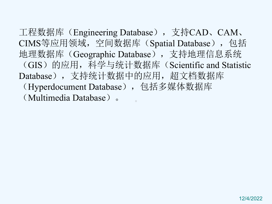 第10章数据库新技术概述课件.ppt_第3页