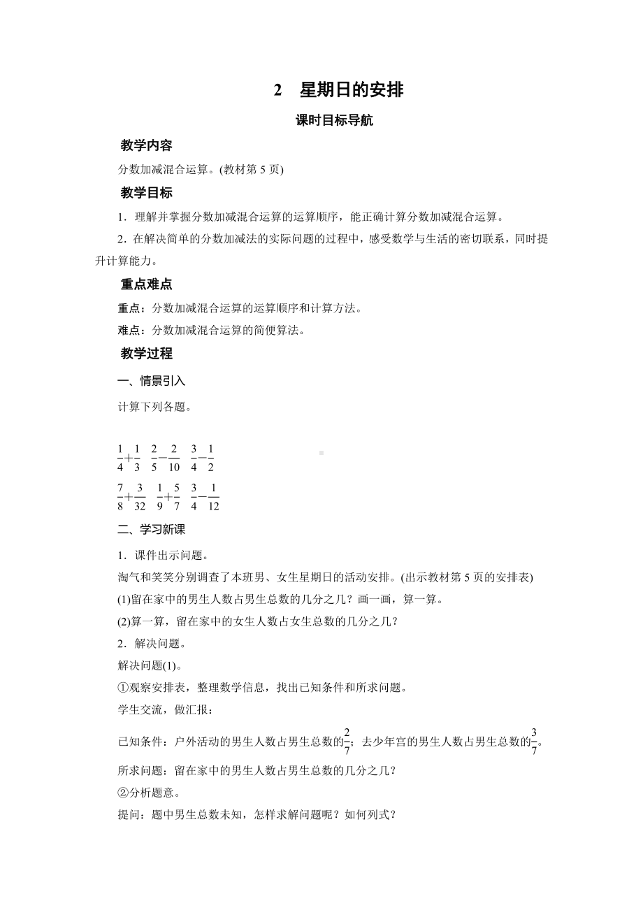 五年级数学下册教案-2　星期日的安排-北师大版.doc_第1页