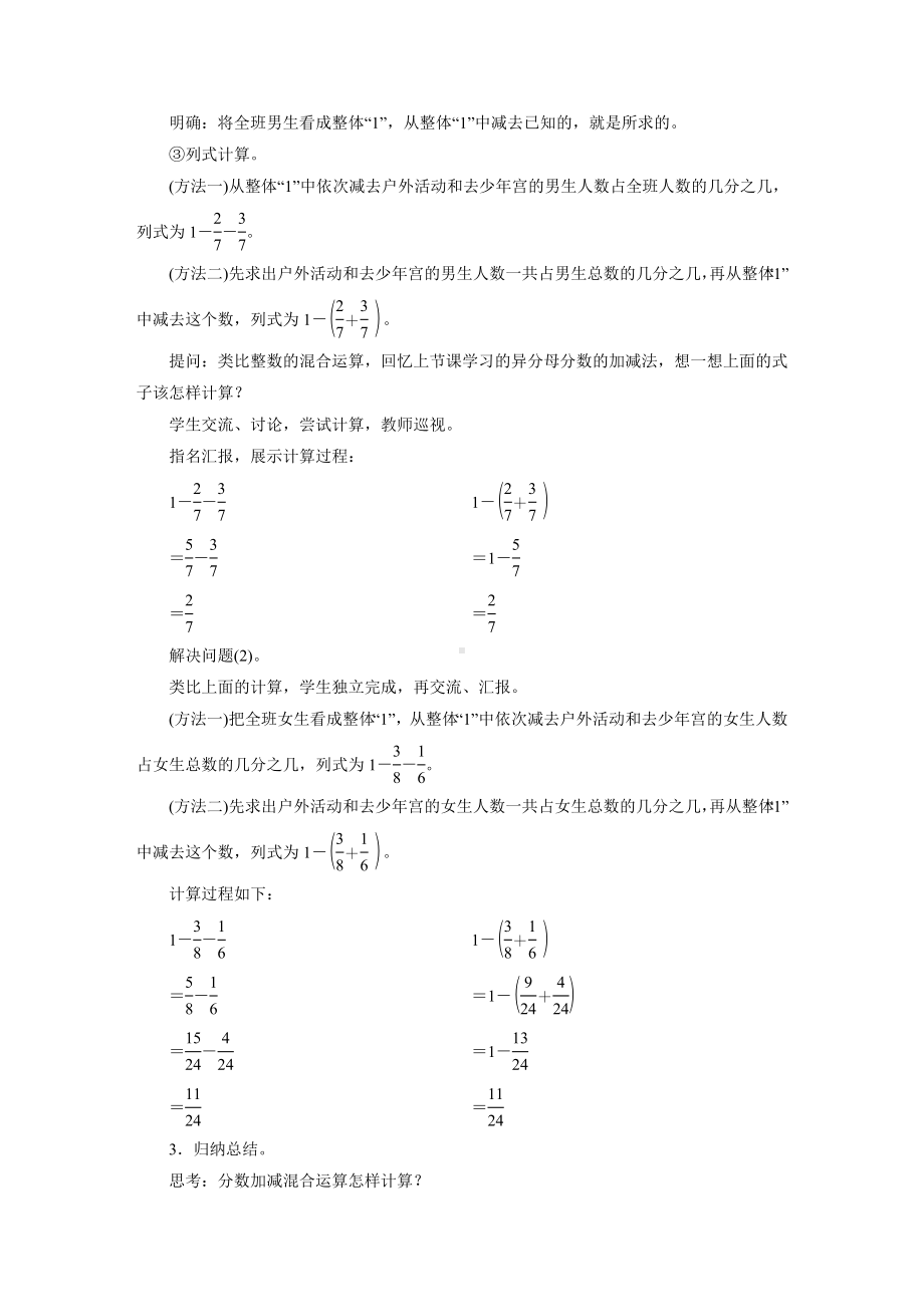 五年级数学下册教案-2　星期日的安排-北师大版.doc_第2页