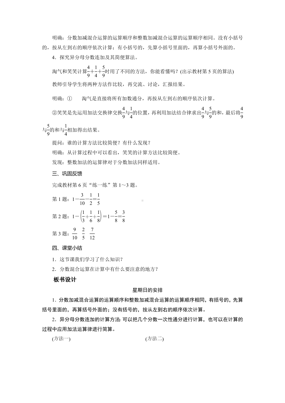 五年级数学下册教案-2　星期日的安排-北师大版.doc_第3页