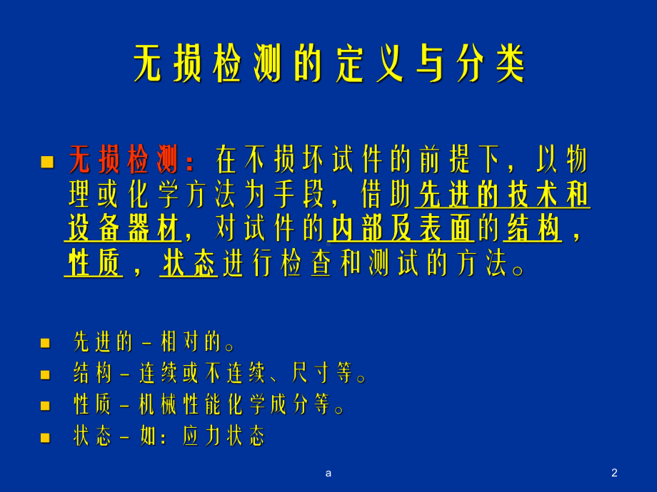 无损检测概论课件.ppt_第2页