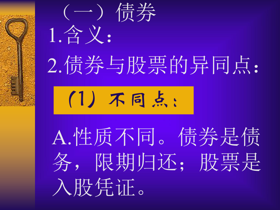 债券和商业保险课件.ppt_第2页