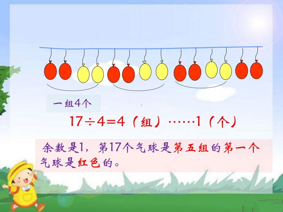 最新冀教版三年级数学上册《-探索乐园-探索事物中的规律并解决问题》课件-10.ppt_第3页