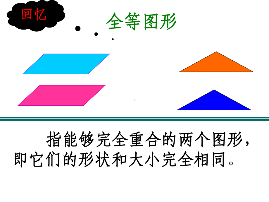 相似多边形(优质课课件).ppt_第2页