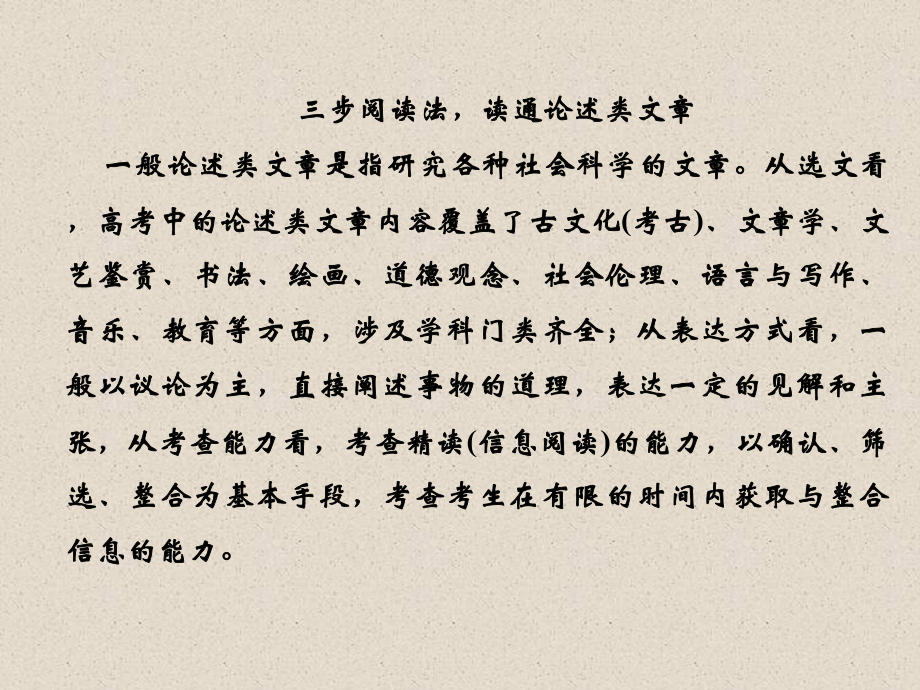 高考语文人教版课件第一-现代文阅读-一-论述类文本阅读1-1.ppt_第2页