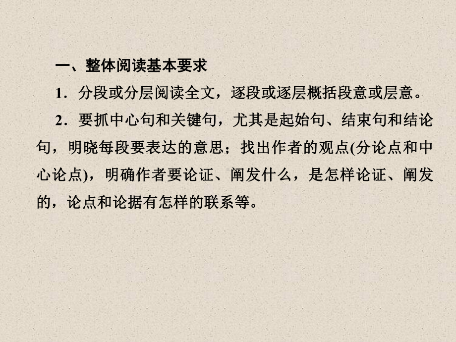 高考语文人教版课件第一-现代文阅读-一-论述类文本阅读1-1.ppt_第3页