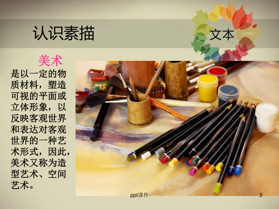 素描第一课课件.ppt_第3页