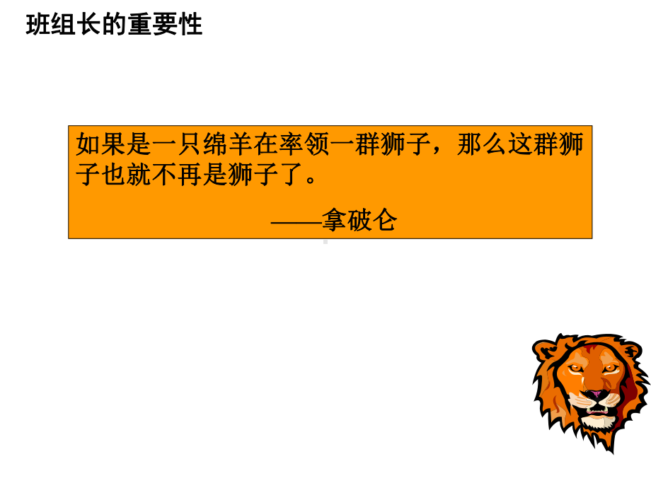 班组日常管理项目课件.ppt_第3页