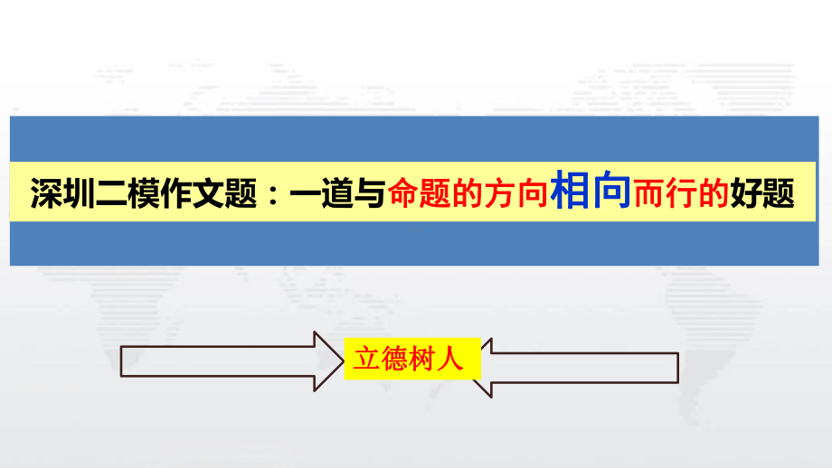 深圳二模作文四个突出问题例举及备考建议课件.pptx_第2页