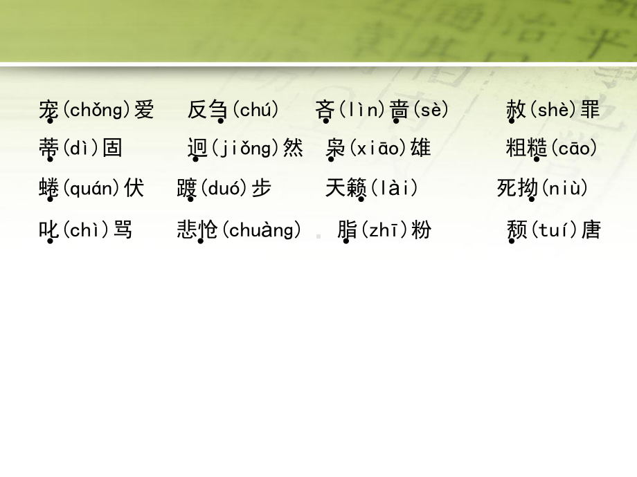 中学生常见易错、难写字及正音课件.ppt_第3页