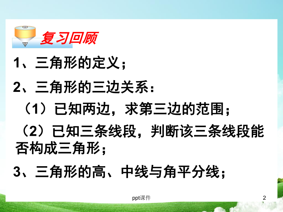 三角形的稳定性课件.ppt_第2页