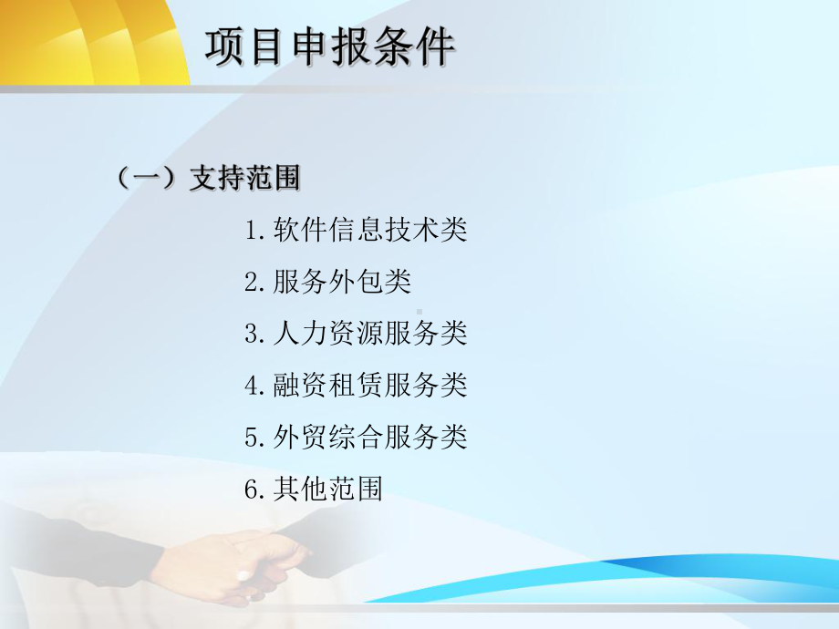 评审标准项目申报条件-金华现代服务业综合试点专题网课件.ppt_第3页