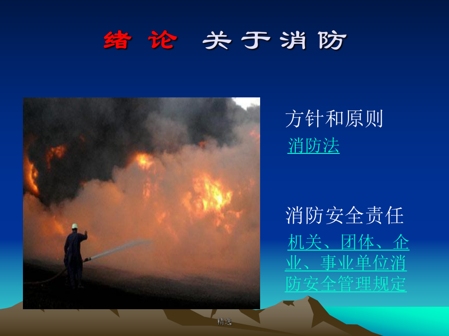 新版消防培训课件.ppt_第3页