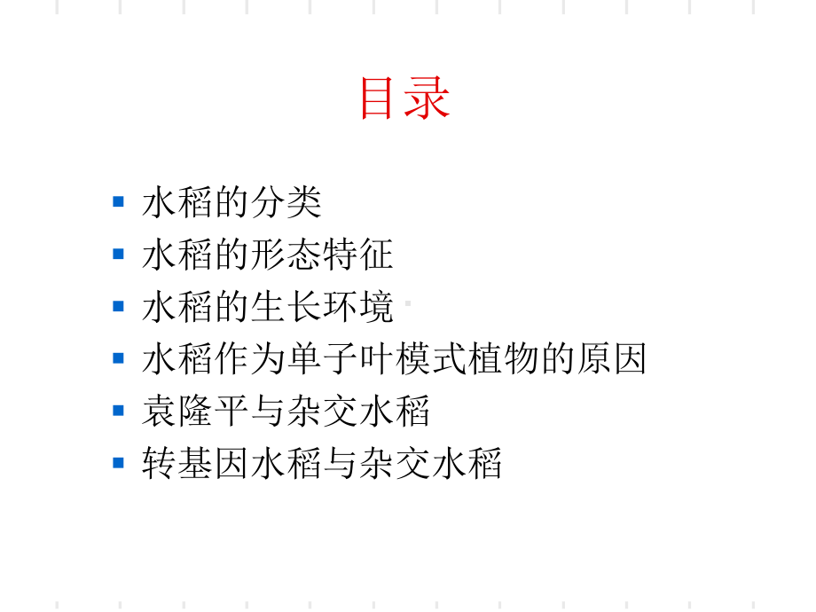 模式植物水稻课件.ppt_第2页