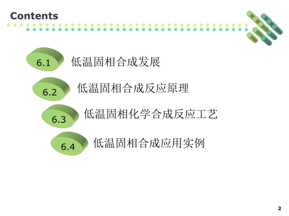 低温固相合成课件.ppt_第2页