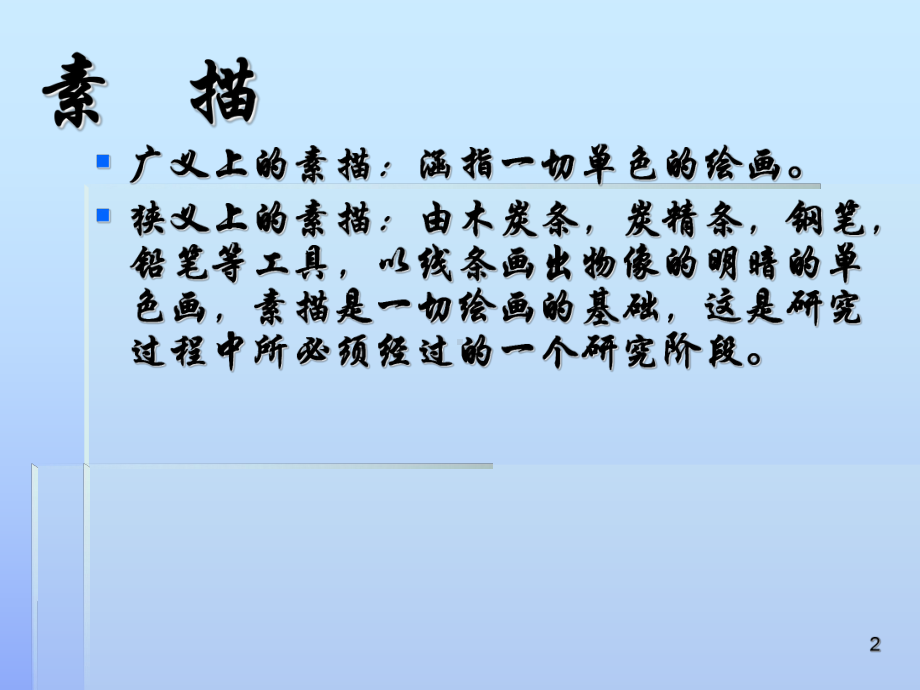 素描几何体课件.ppt_第2页