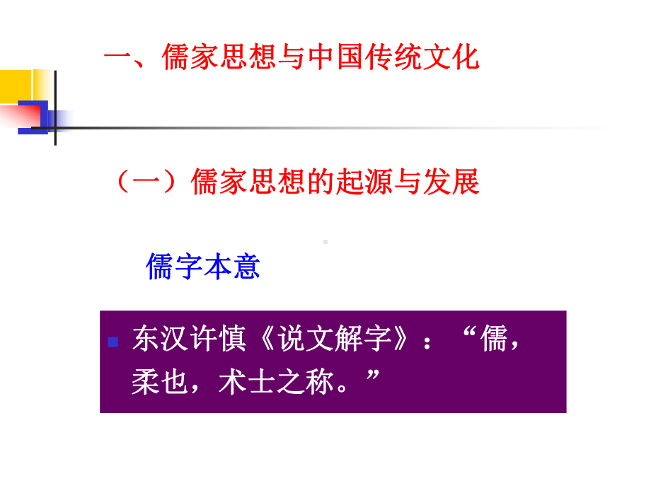 儒家思想课件.ppt_第3页