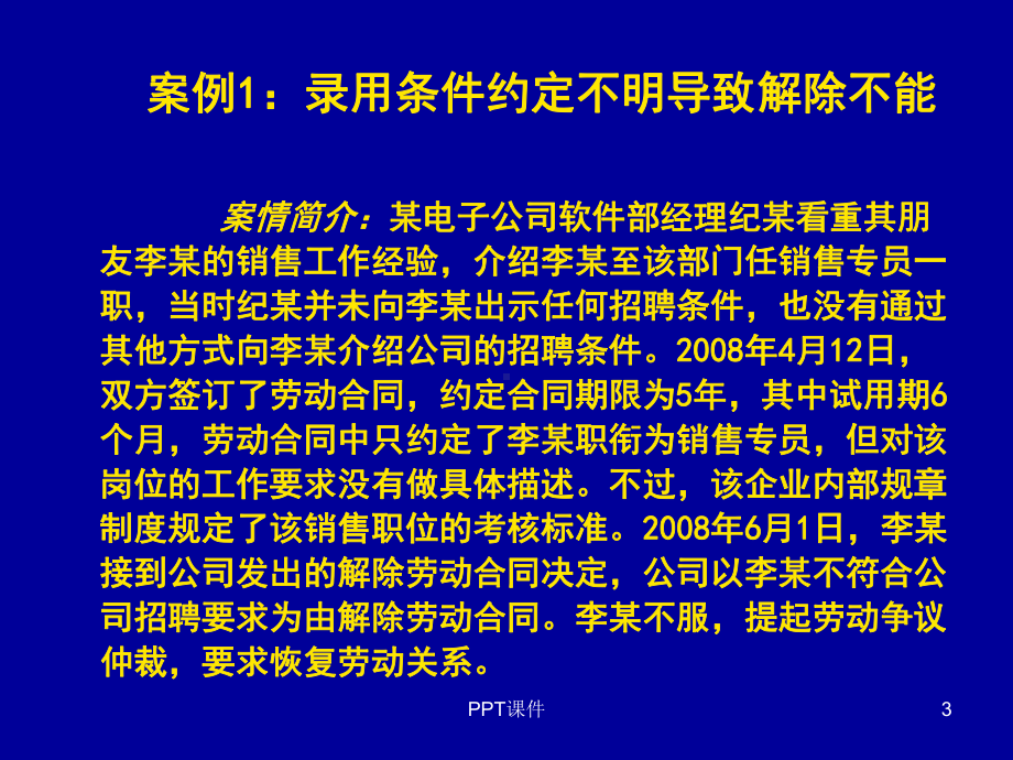 劳动争议典型案例讲解与分析课件.ppt_第3页