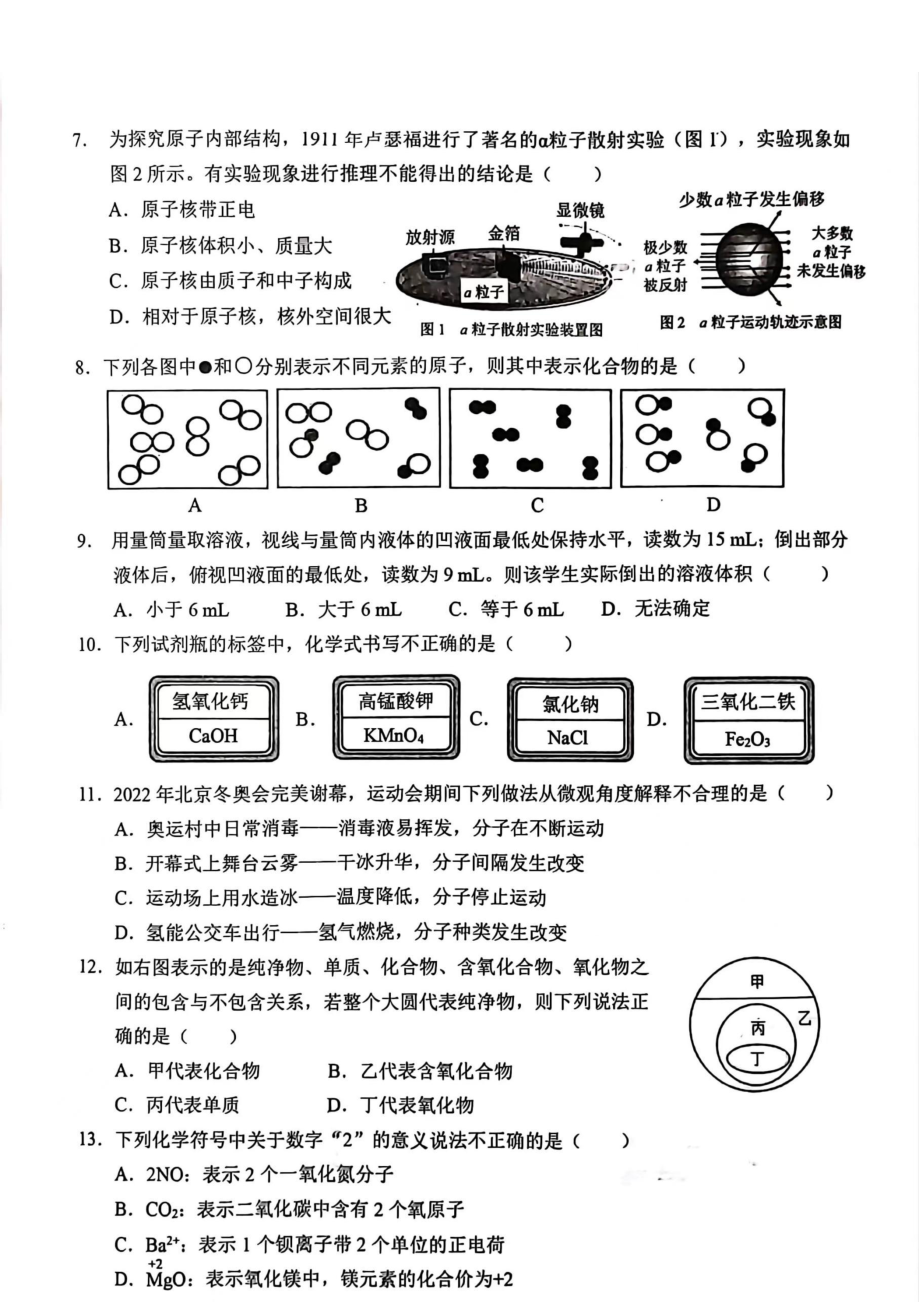 山东省枣庄市峄城区2022-2023学年九年级上学期期中化学试卷.pdf_第2页