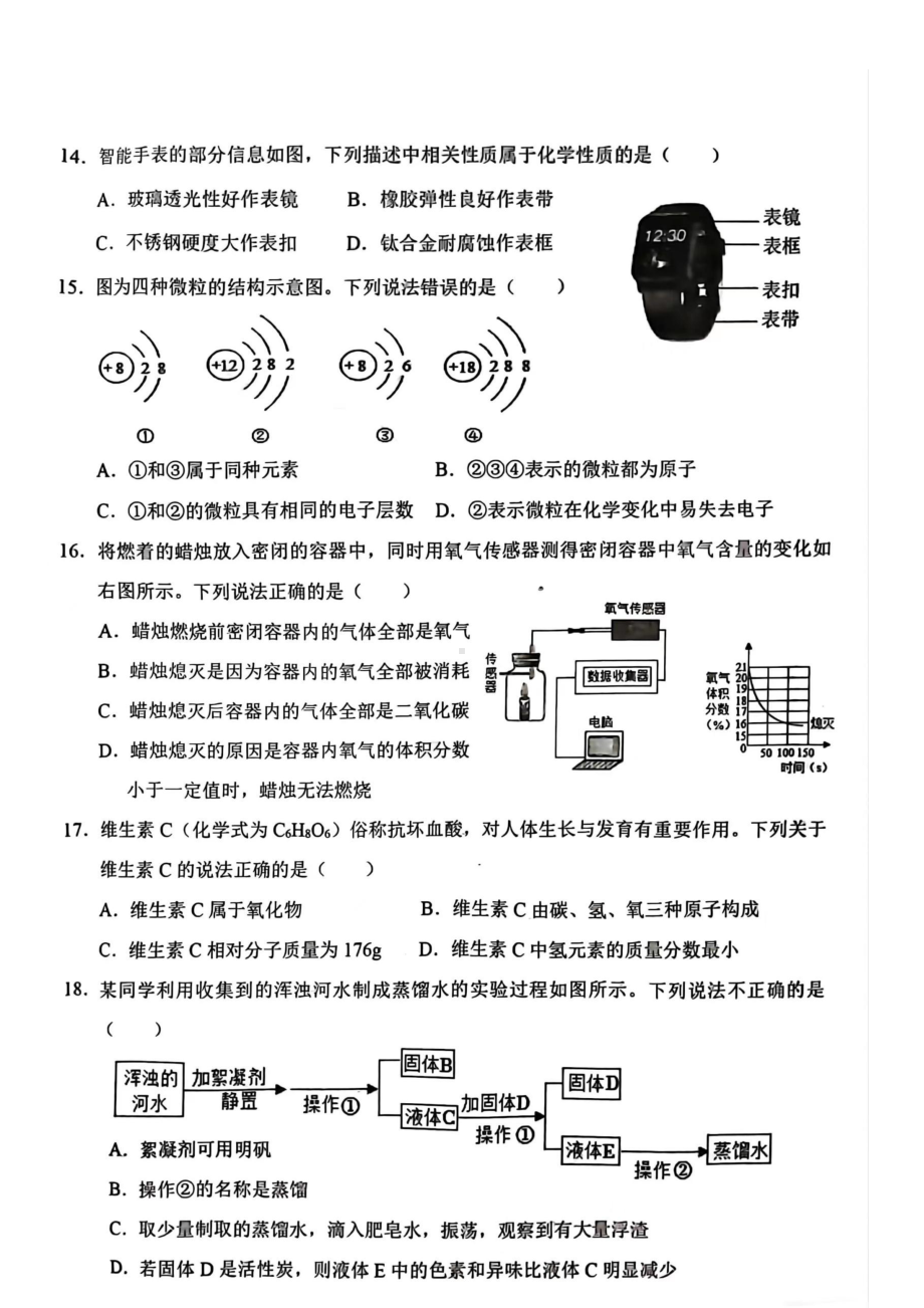 山东省枣庄市峄城区2022-2023学年九年级上学期期中化学试卷.pdf_第3页