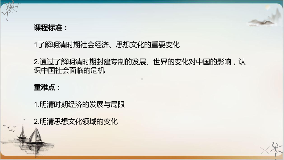 人教版必修中外历史纲要上-明至清中叶经济与文化-优质课件.pptx_第3页