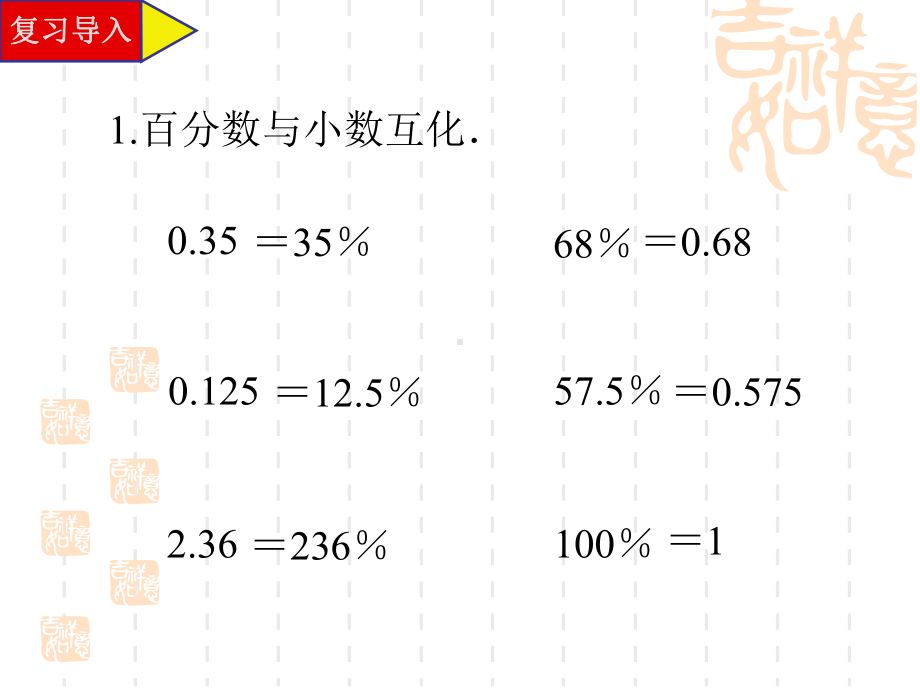 部编人教版六年级数学上册百分数例3求一个数比另一个数多(或少)百分之几是多少？课件.ppt_第2页