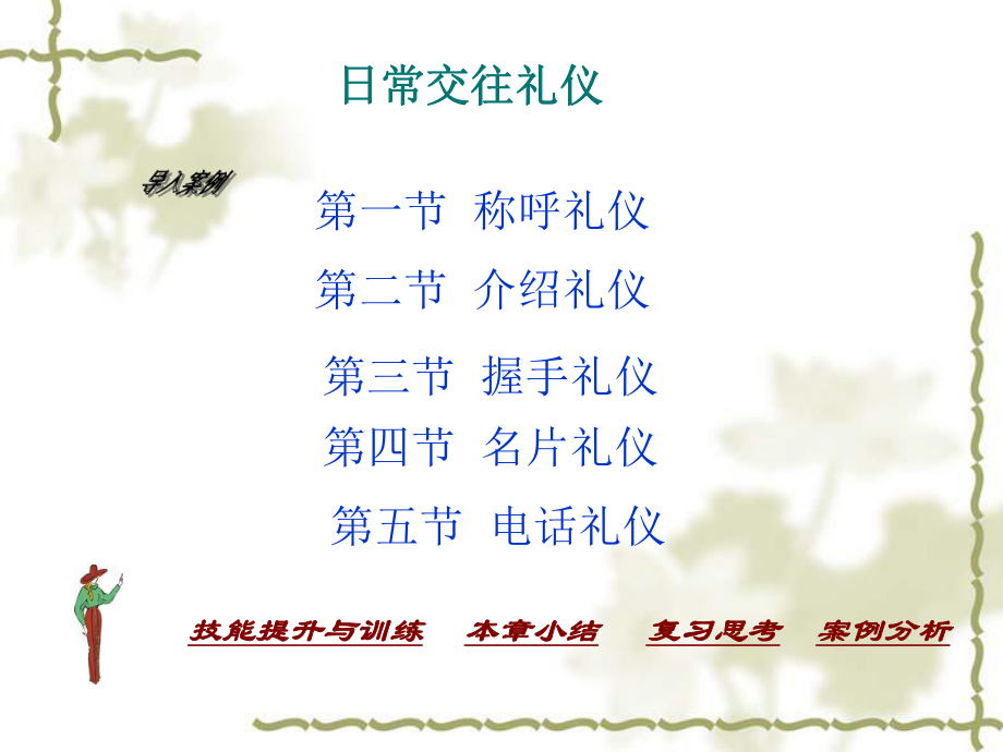 见面礼仪课件.ppt_第2页