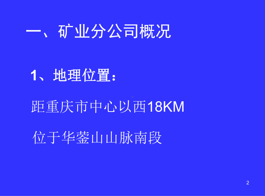 瓦斯立体抽采-安全治本与资源利用之策课件.ppt_第2页