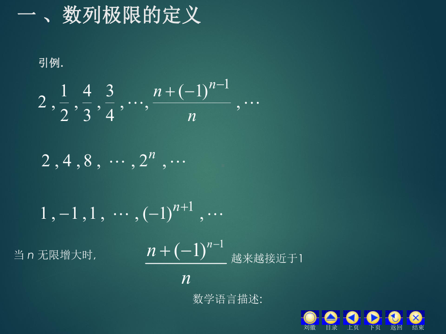 高等数学&数列的极限课件.ppt_第1页