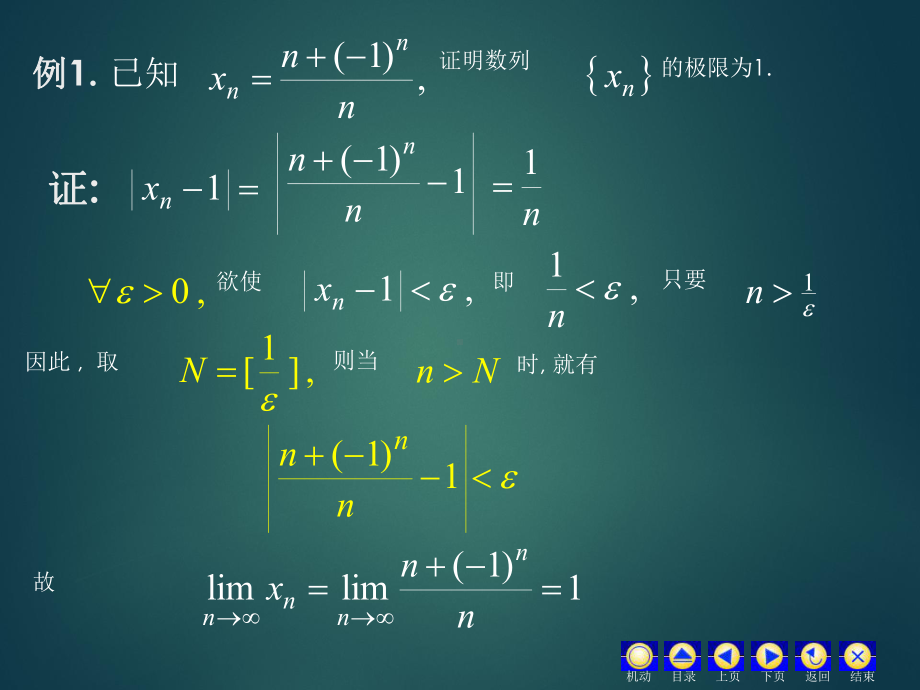 高等数学&数列的极限课件.ppt_第3页