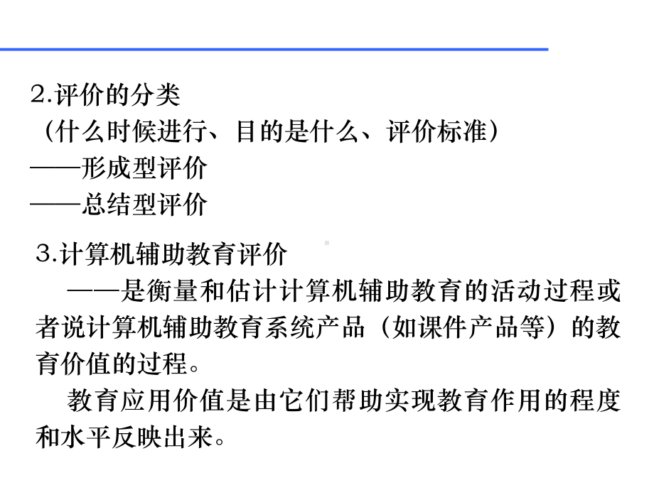 计算机辅助教育管理课件.ppt_第2页