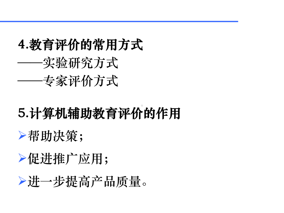 计算机辅助教育管理课件.ppt_第3页