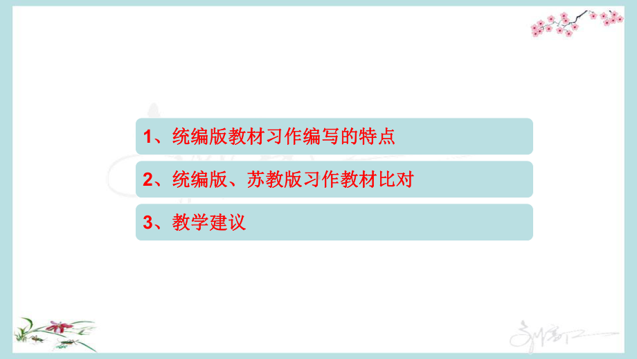 统编教材(部编人教版)培训课件-习作衔接教学建议.pptx_第2页