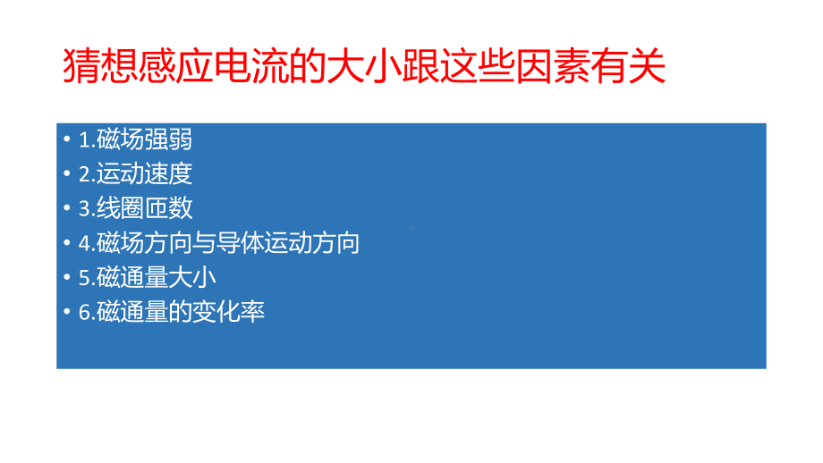 法拉第电磁感应定律—（新教材）人教版高中物理选择性必修二课件.pptx_第3页