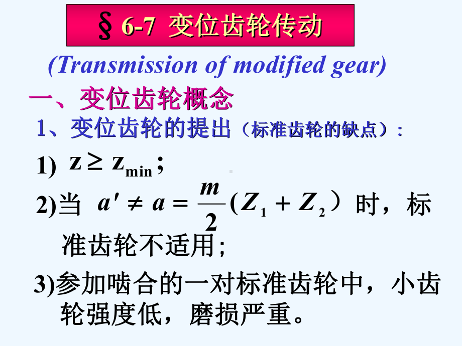 机械原理课件A-第六章7.ppt_第1页