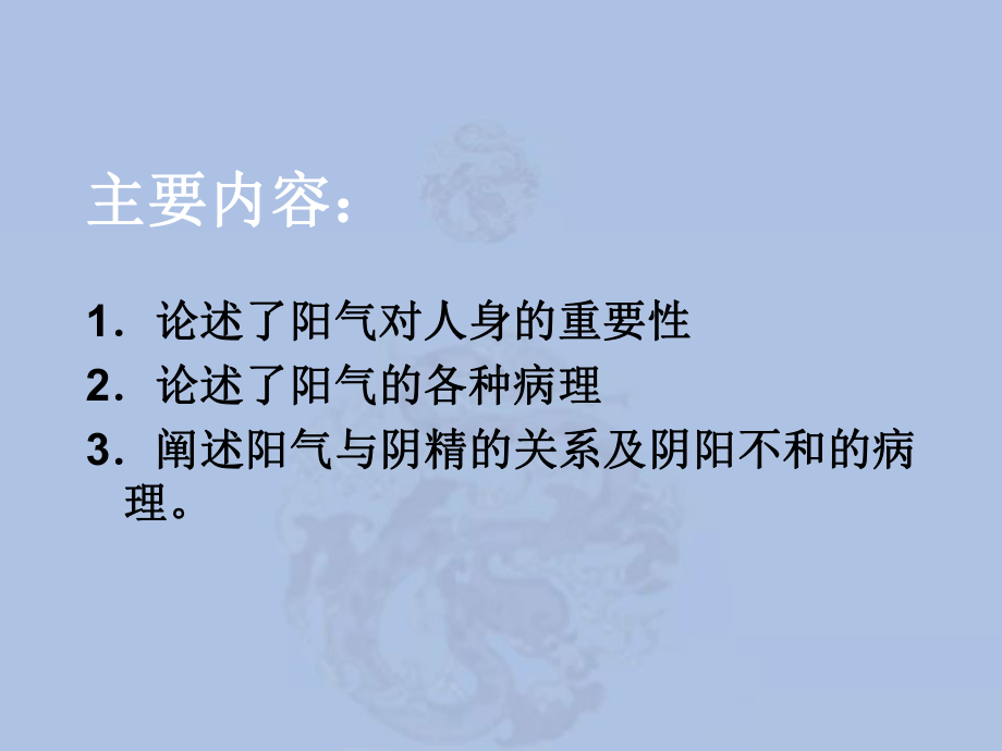 生气通天论课件.ppt_第3页