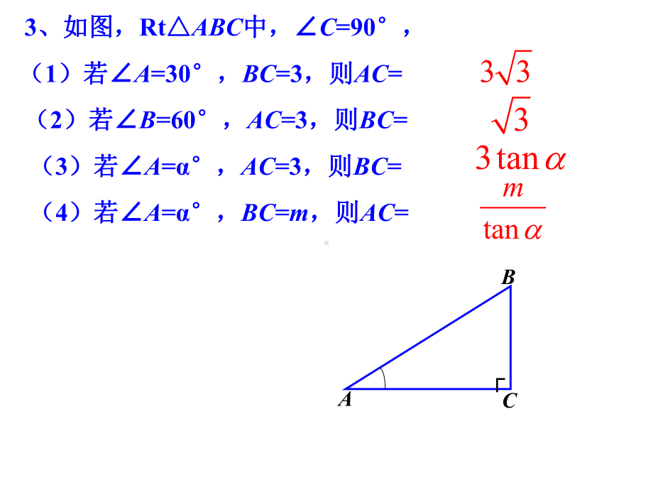 用282-解直角三角形应用举例课件1.ppt_第3页