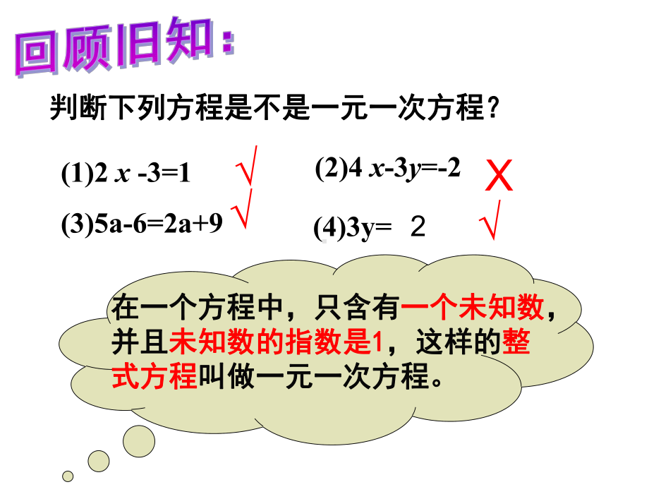 北师大版数学八年级上册《认识二元一次方程组》课件.ppt_第2页