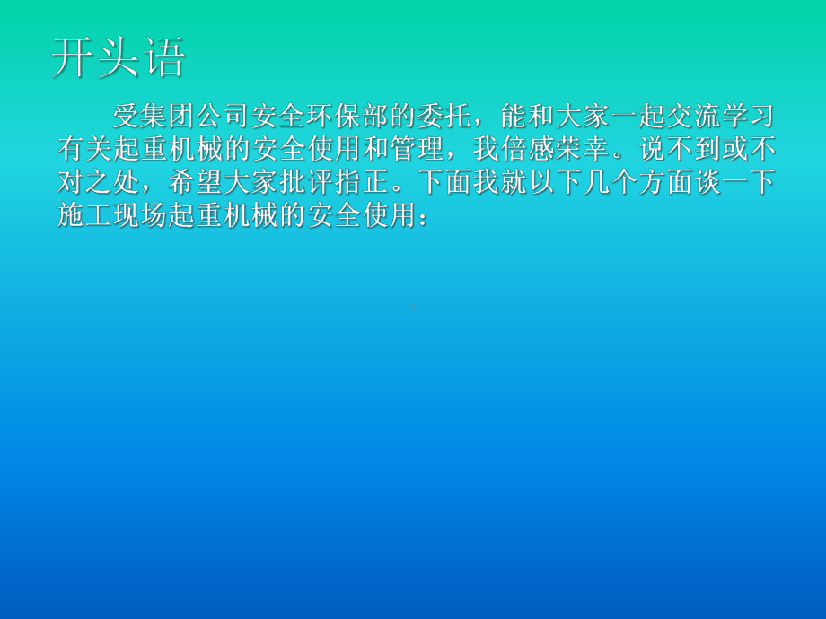 建筑起重机械培训讲义课件.ppt_第2页