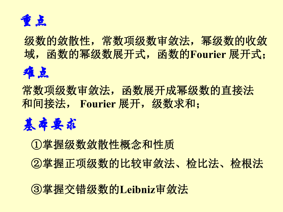 高等数学-第十二章-无穷级数课件.ppt_第2页