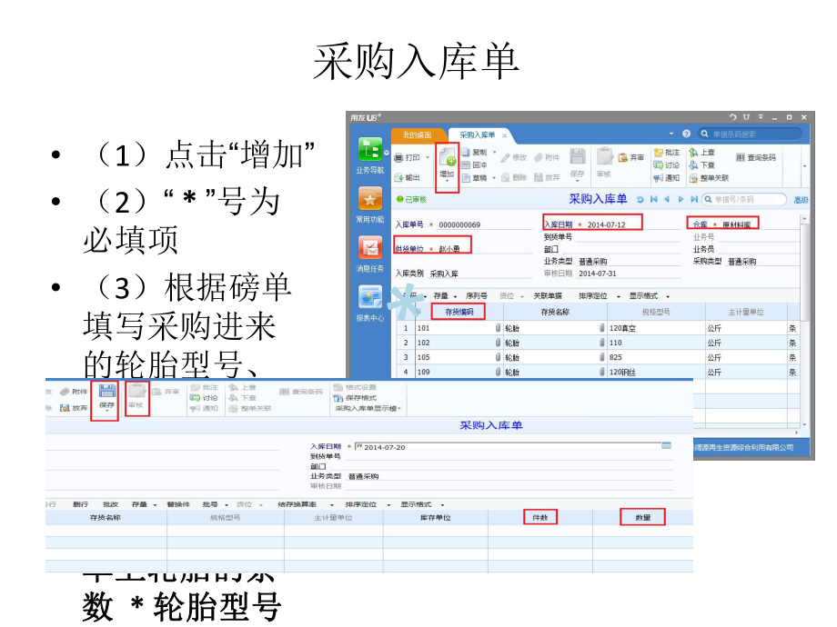 用友U8基本操作手册课件.ppt_第3页