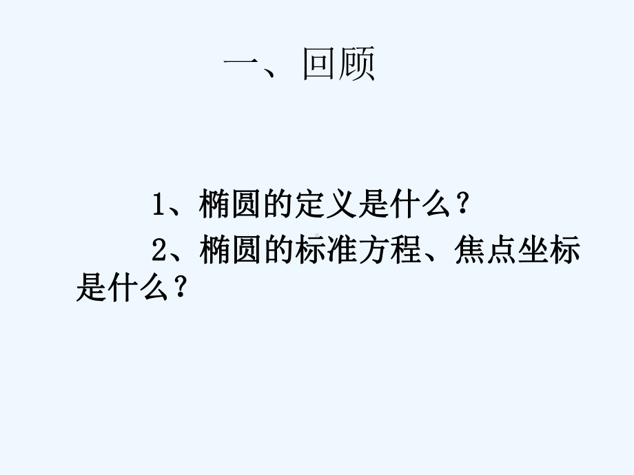 双曲线的定义和标准方程课件5.ppt_第2页