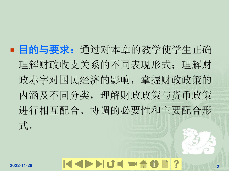 财政学课件-财政平衡、财政调控与财政政策.ppt_第2页