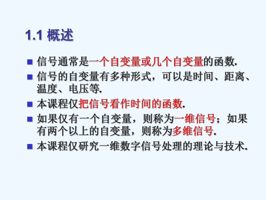 数字信号处理(课件).ppt_第3页