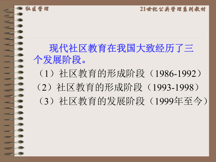 社区管理第九章社区教育课件.ppt_第3页