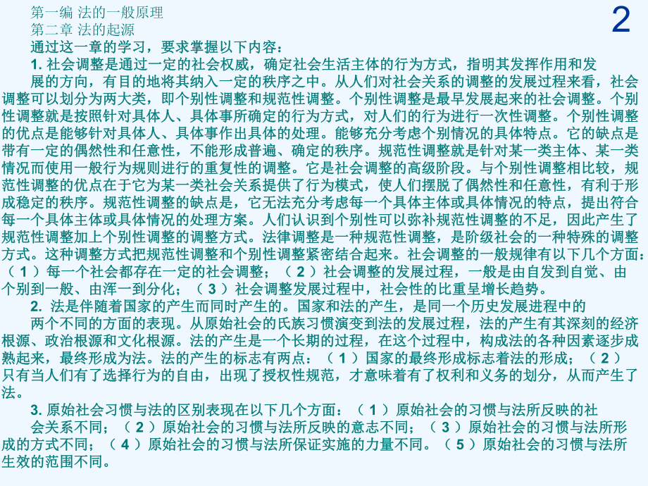 法理学复习每章重点内容课件.ppt_第2页