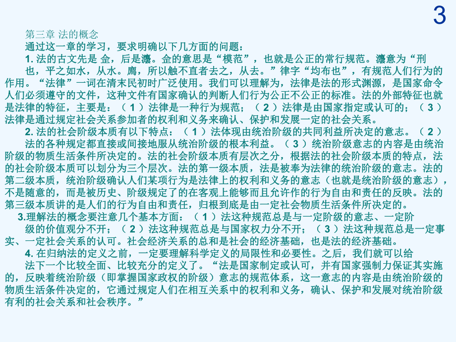 法理学复习每章重点内容课件.ppt_第3页