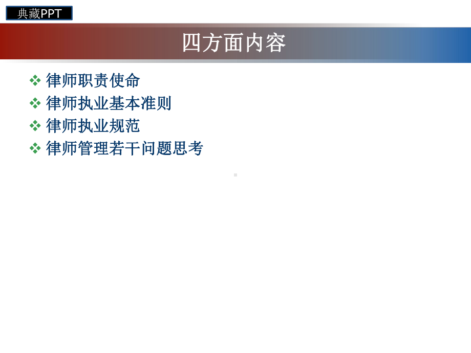 律师职业道德与执业纪律概述课件.ppt_第2页