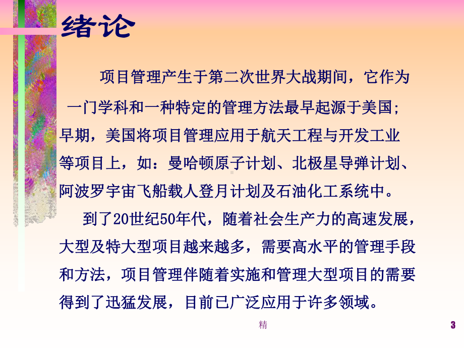 工程项目管理学习学习课件.ppt_第3页